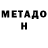 Метамфетамин мет Nathinald