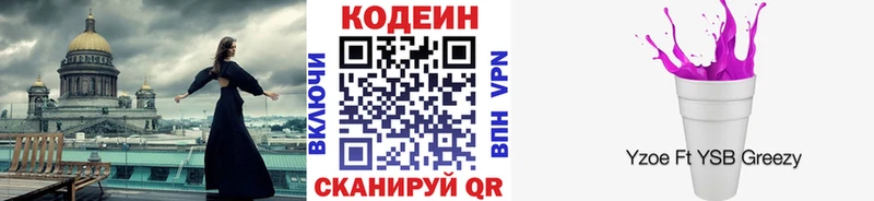 закладки  Архангельск  Codein напиток Lean (лин) 